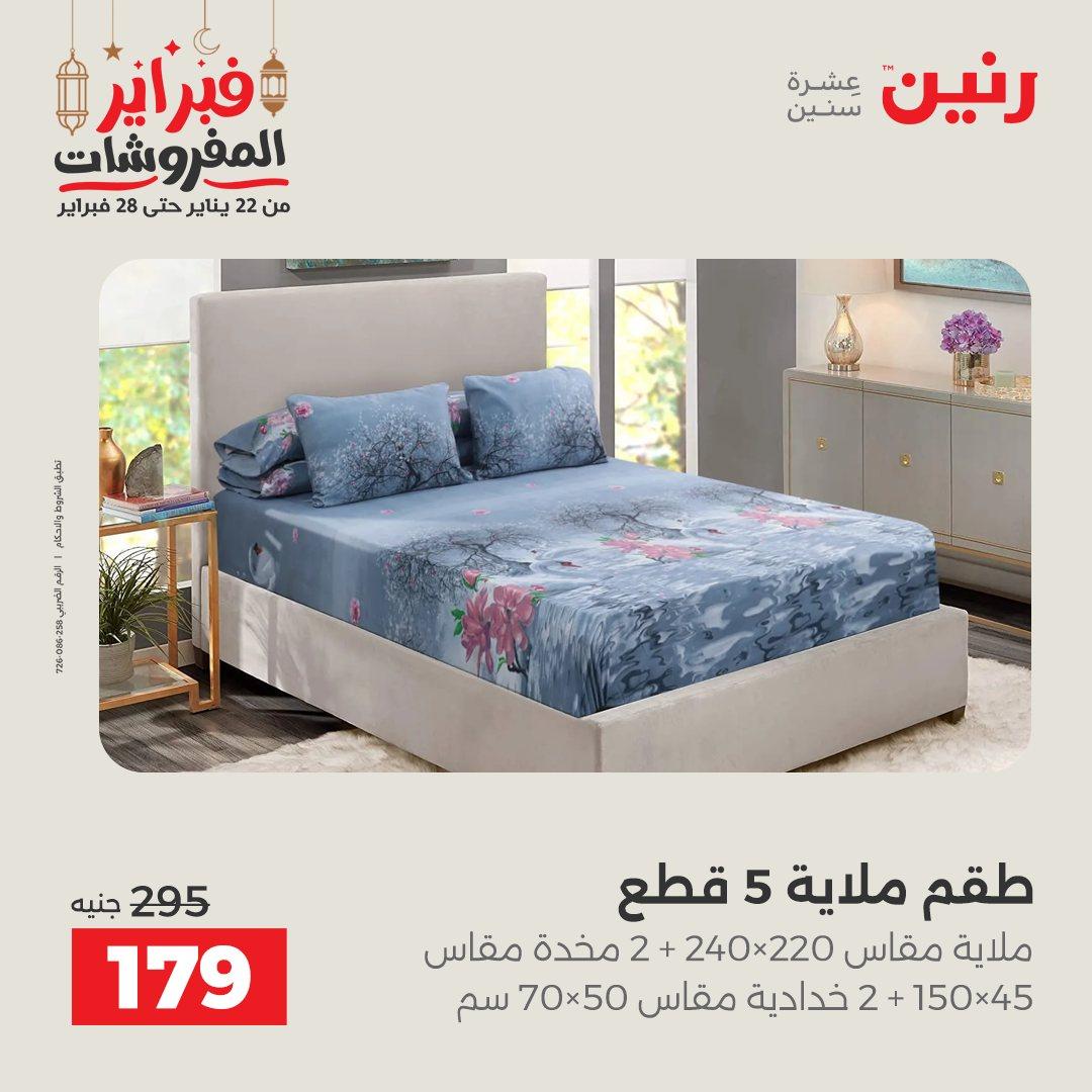 عروض رنين 28 فبراير 2026  صفحة 24 - raneen offers 28-28 February 2026 page 24