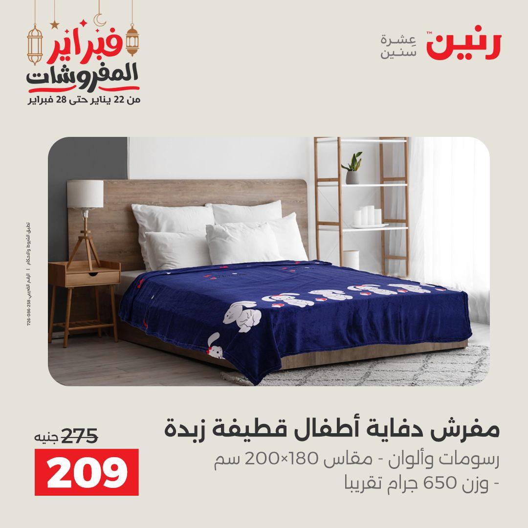 عروض رنين 28 فبراير 2026  صفحة 25 - raneen offers 28-28 February 2026 page 25