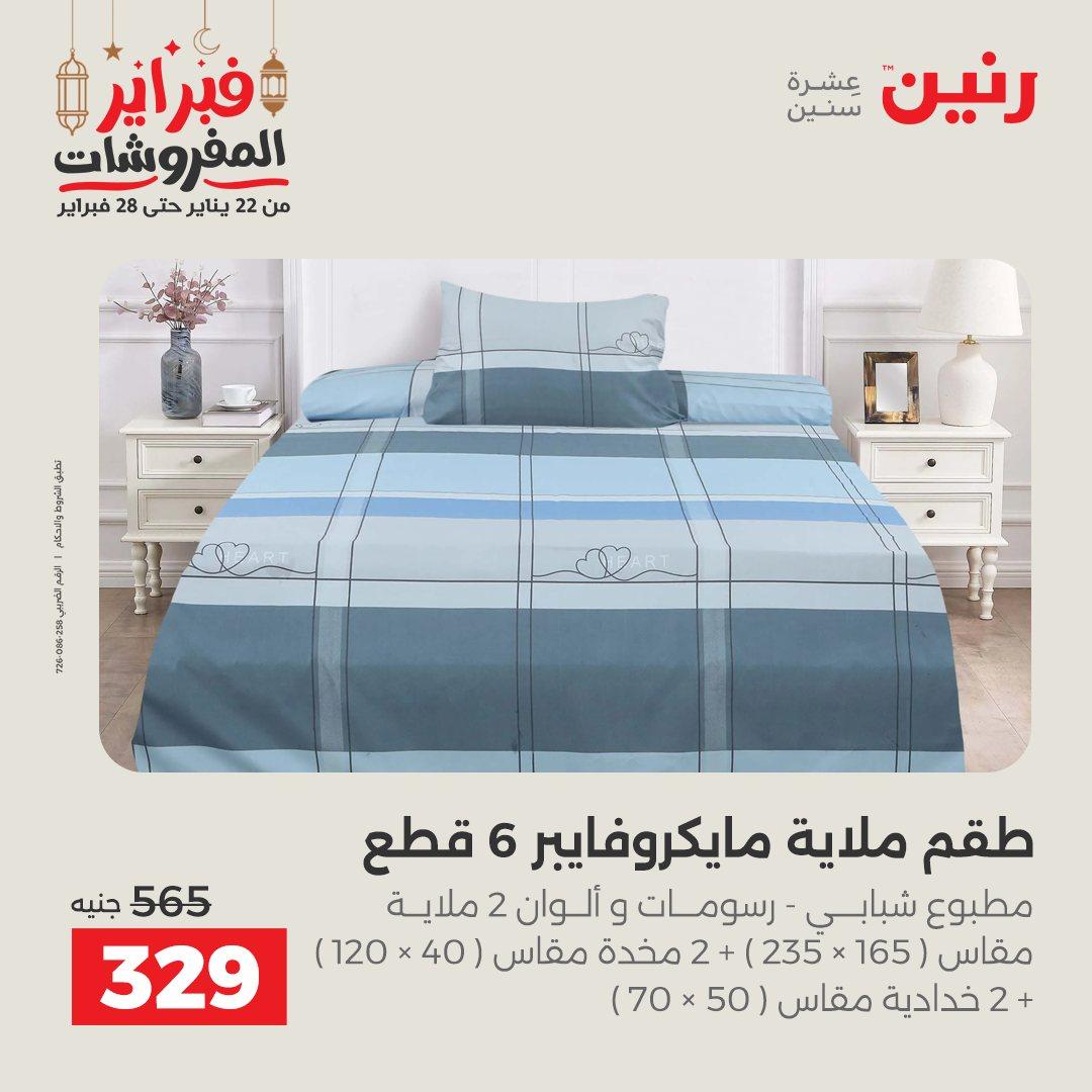 عروض رنين 28 فبراير 2026  صفحة 27 - raneen offers 28-28 February 2026 page 27