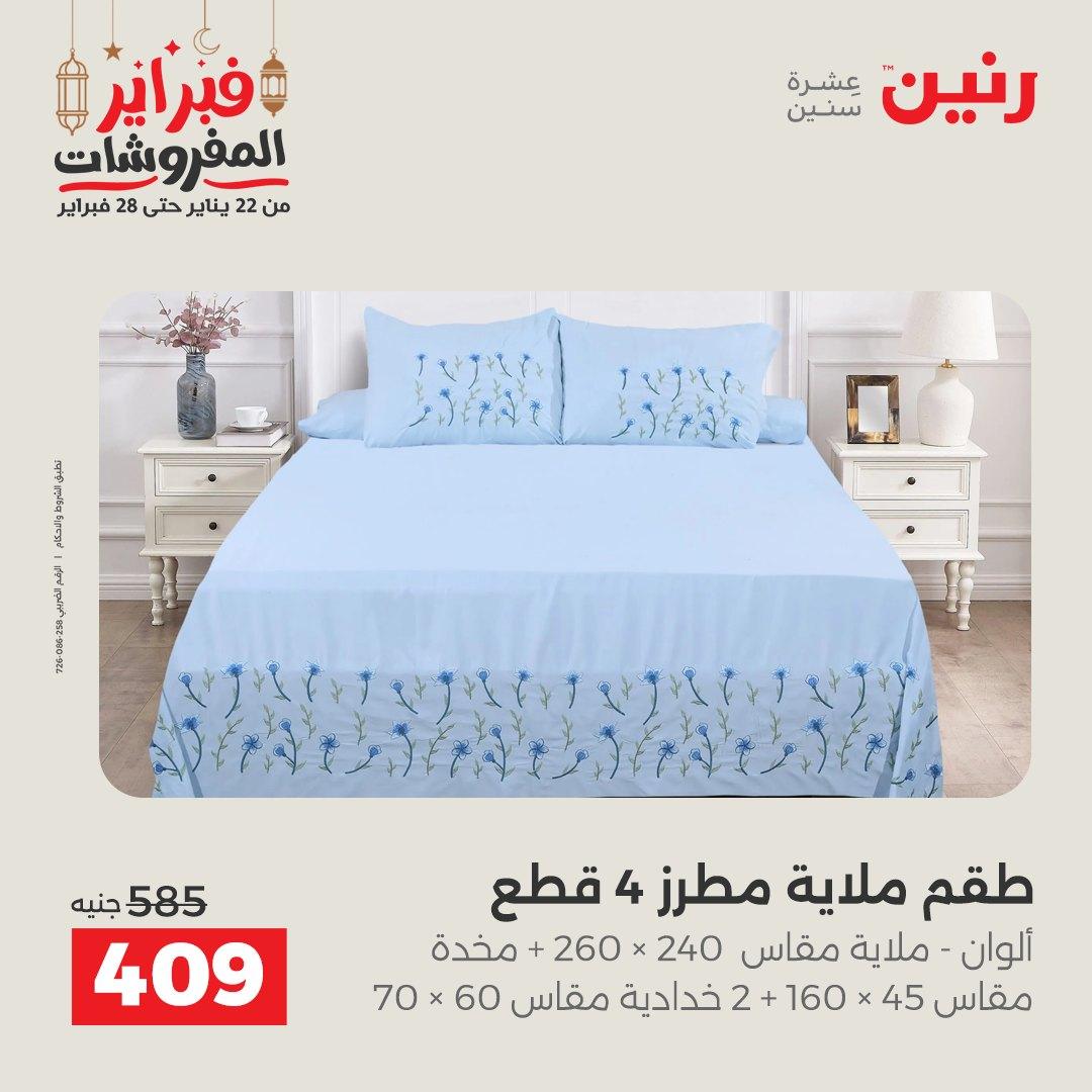 عروض رنين 28 فبراير 2026  صفحة 28 - raneen offers 28-28 February 2026 page 28