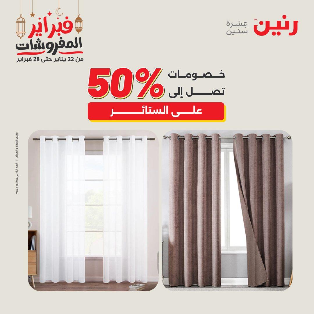 عروض رنين 28 فبراير 2026  صفحة 3 - raneen offers 28-28 February 2026 page 3