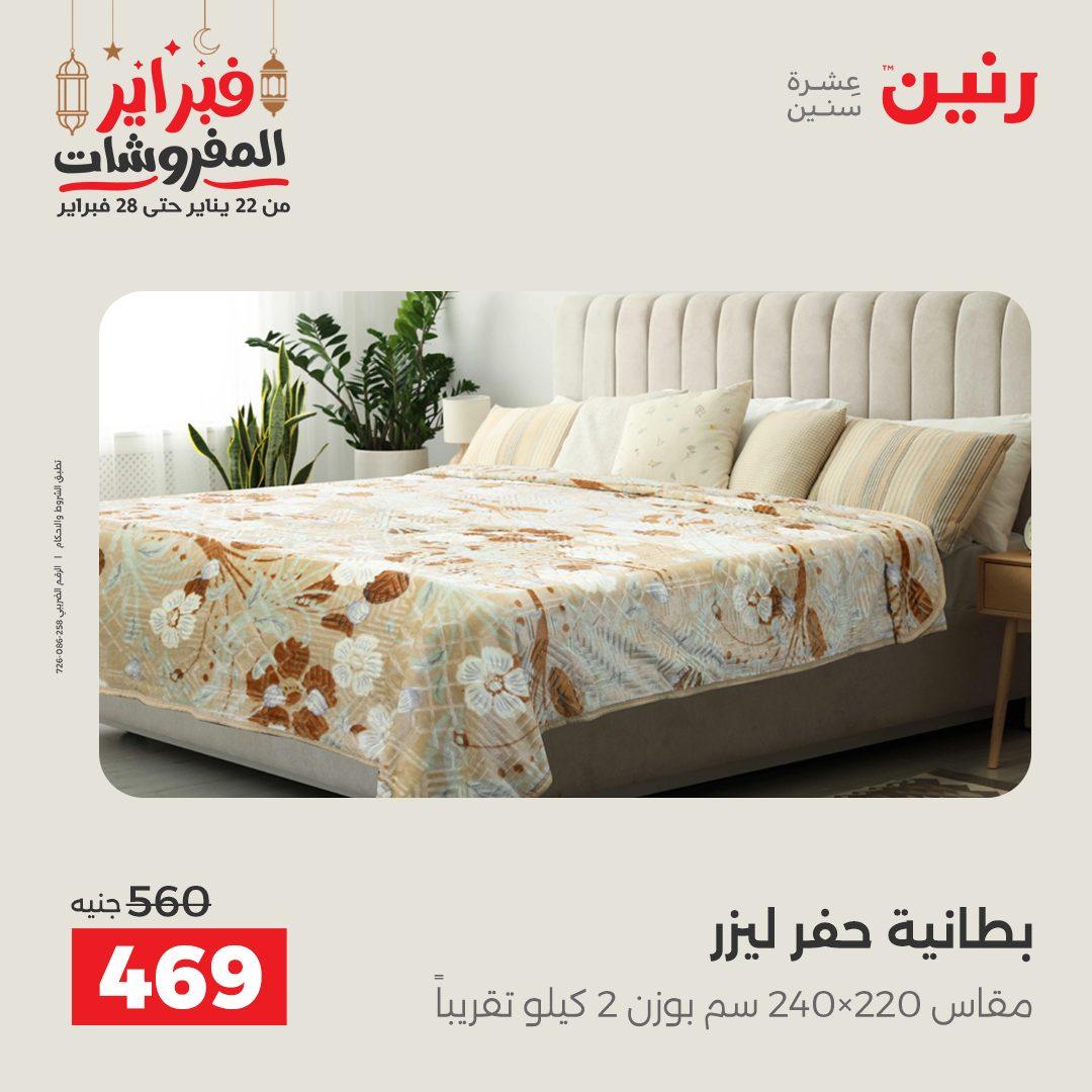 عروض رنين 28 فبراير 2026  صفحة 30 - raneen offers 28-28 February 2026 page 30