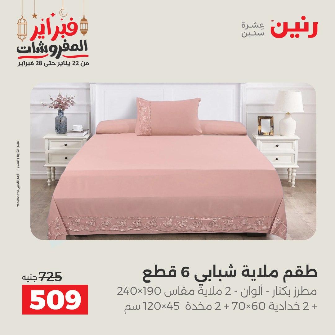 عروض رنين 28 فبراير 2026  صفحة 32 - raneen offers 28-28 February 2026 page 32