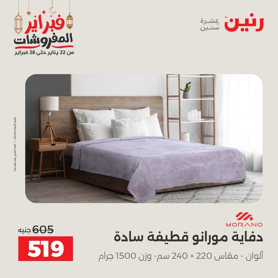 عروض رنين 28 فبراير 2026  صفحة 33 - raneen offers 28-28 February 2026 page 33