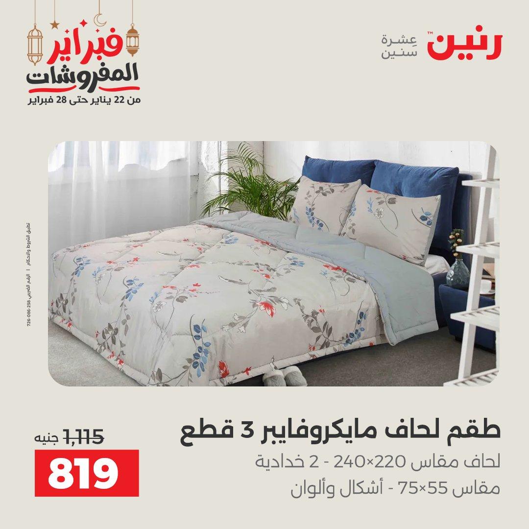 عروض رنين 28 فبراير 2026  صفحة 35 - raneen offers 28-28 February 2026 page 35