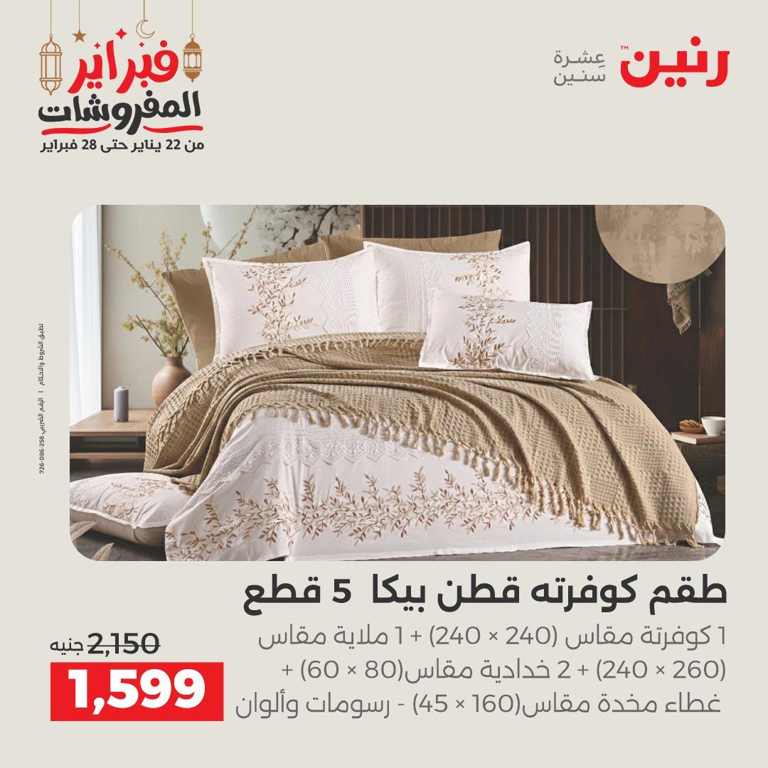 عروض رنين 28 فبراير 2026  صفحة 37 - raneen offers 28-28 February 2026 page 37