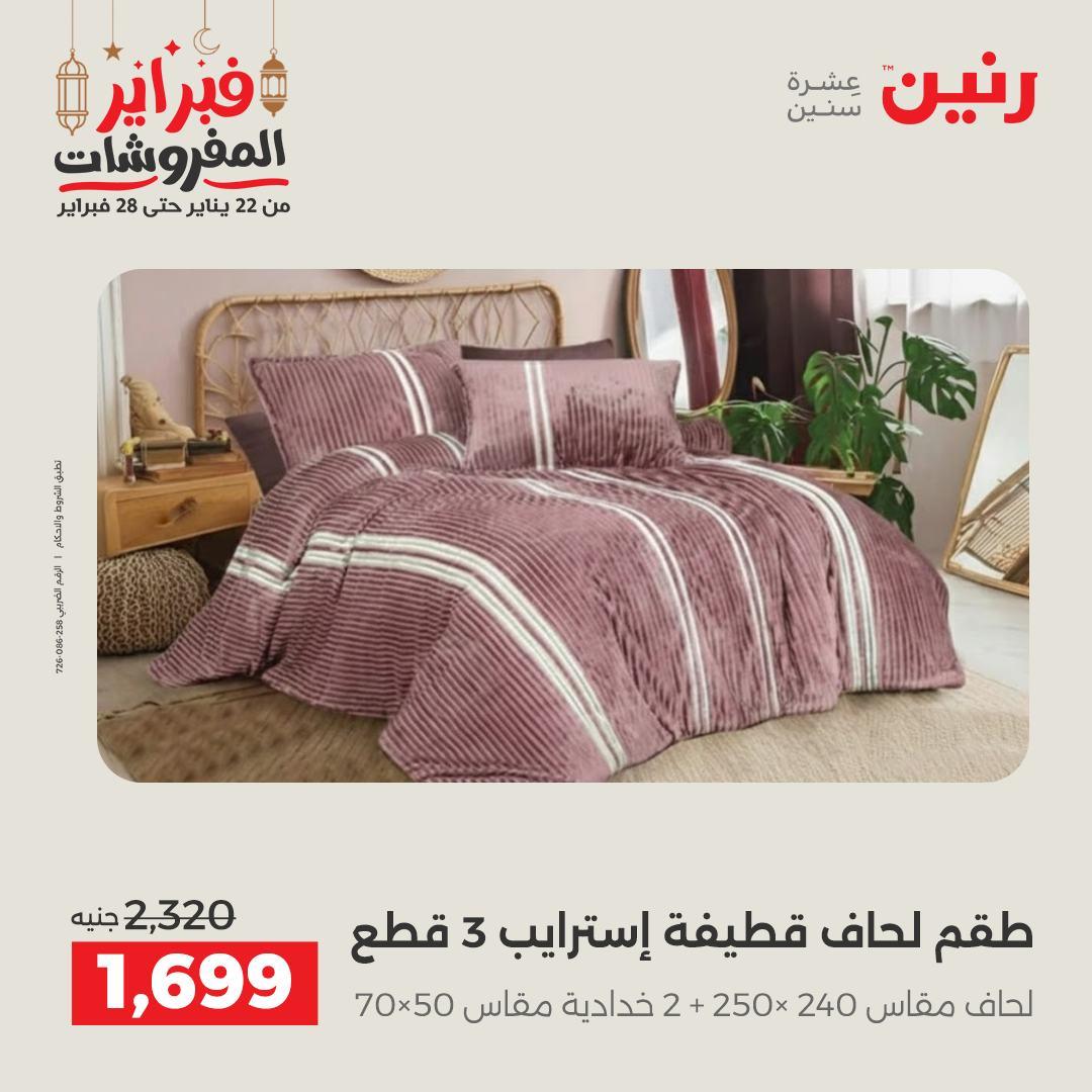 عروض رنين 28 فبراير 2026  صفحة 38 - raneen offers 28-28 February 2026 page 38