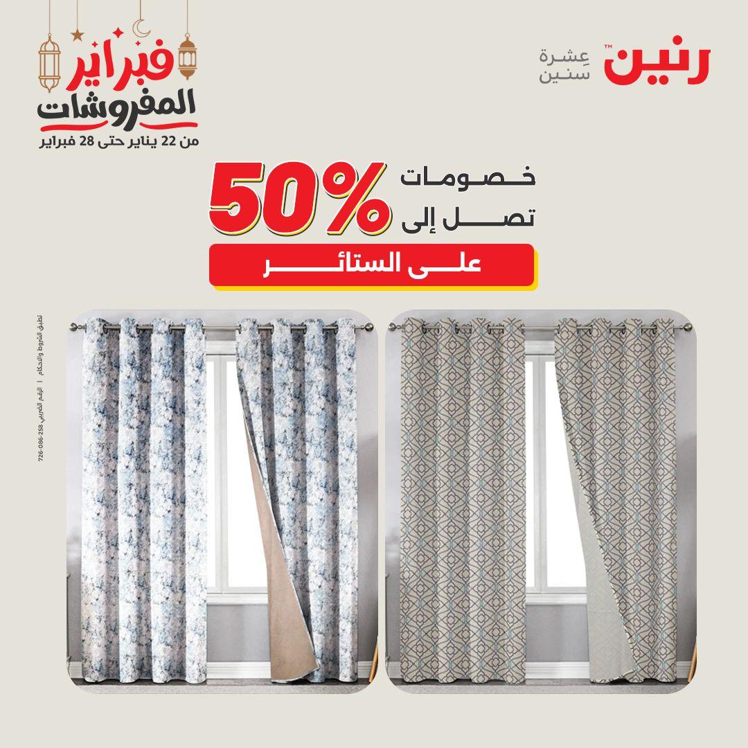 عروض رنين 28 فبراير 2026  صفحة 4 - raneen offers 28-28 February 2026 page 4