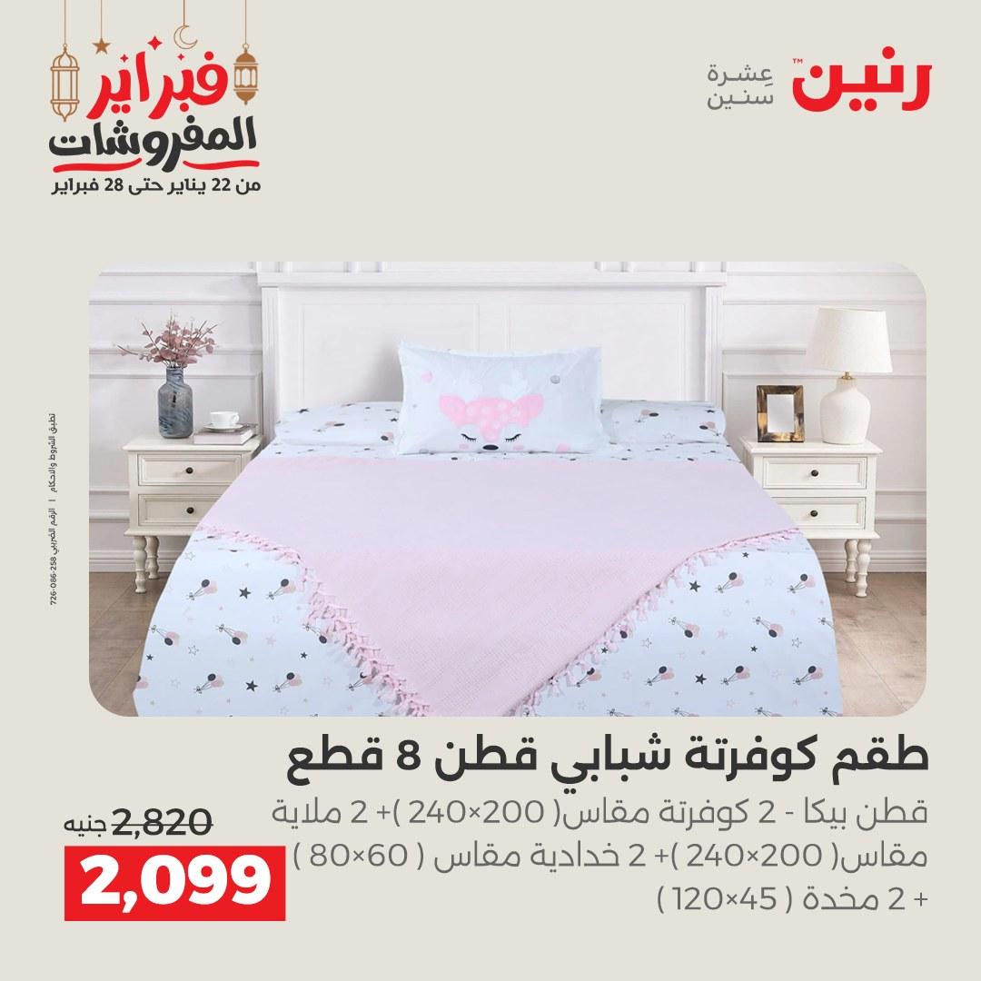 عروض رنين 28 فبراير 2026  صفحة 40 - raneen offers 28-28 February 2026 page 40