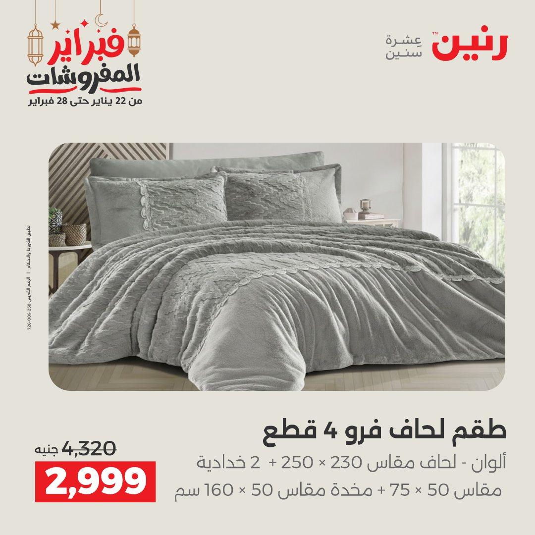 عروض رنين 28 فبراير 2026  صفحة 41 - raneen offers 28-28 February 2026 page 41