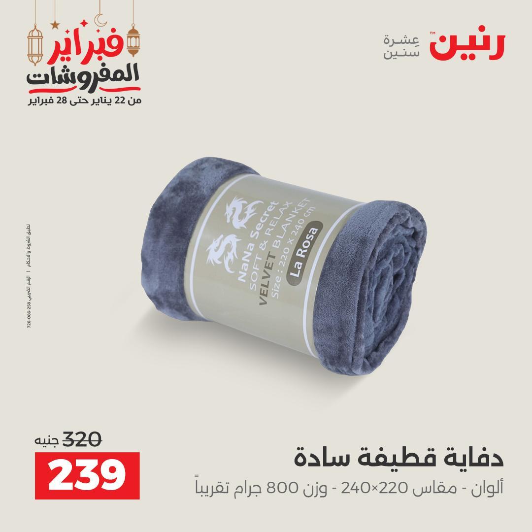 عروض رنين 28 فبراير 2026  صفحة 44 - raneen offers 28-28 February 2026 page 44