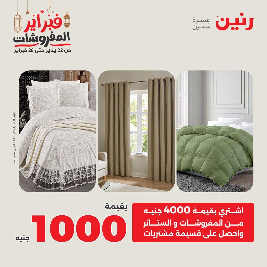 عروض رنين 28 فبراير 2026  صفحة 45 - raneen offers 28-28 February 2026 page 45