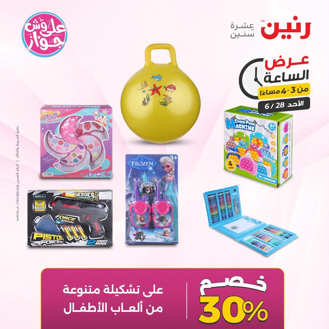 عروض رنين 28 يونيو 2026 صفحة 11