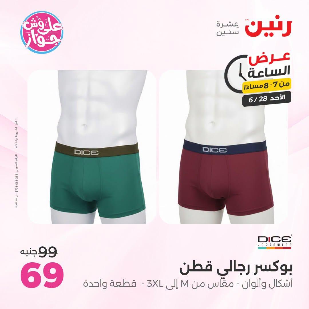 عروض رنين 28 يونيو 2026 صفحة 17