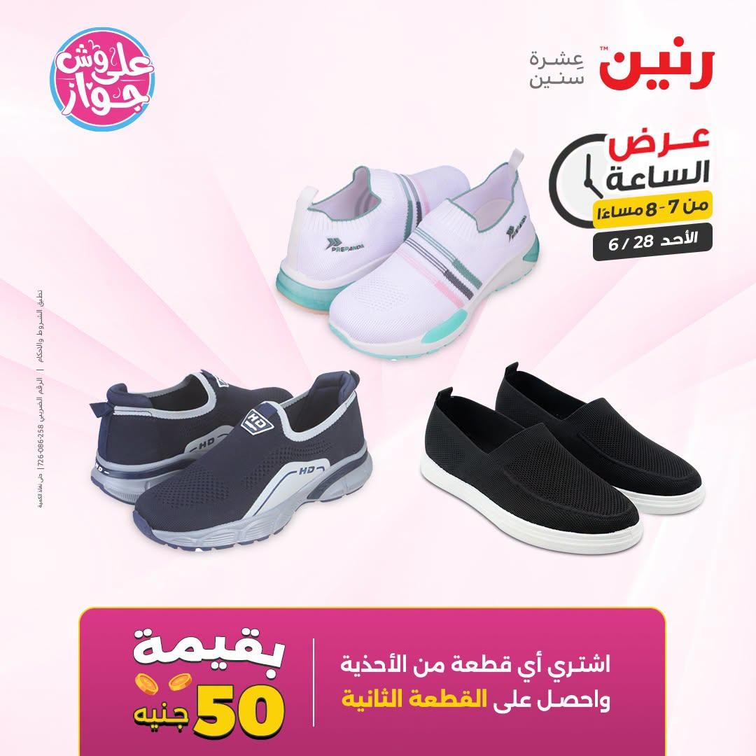 عروض رنين 28 يونيو 2026 صفحة 18