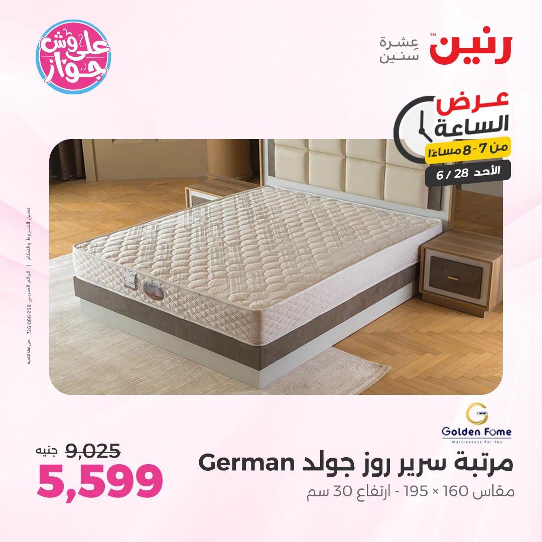 عروض رنين 28 يونيو 2026 صفحة 20