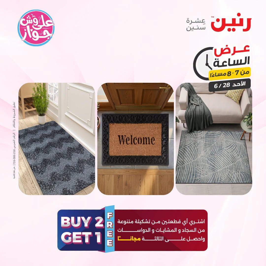 عروض رنين 28 يونيو 2026 صفحة 24