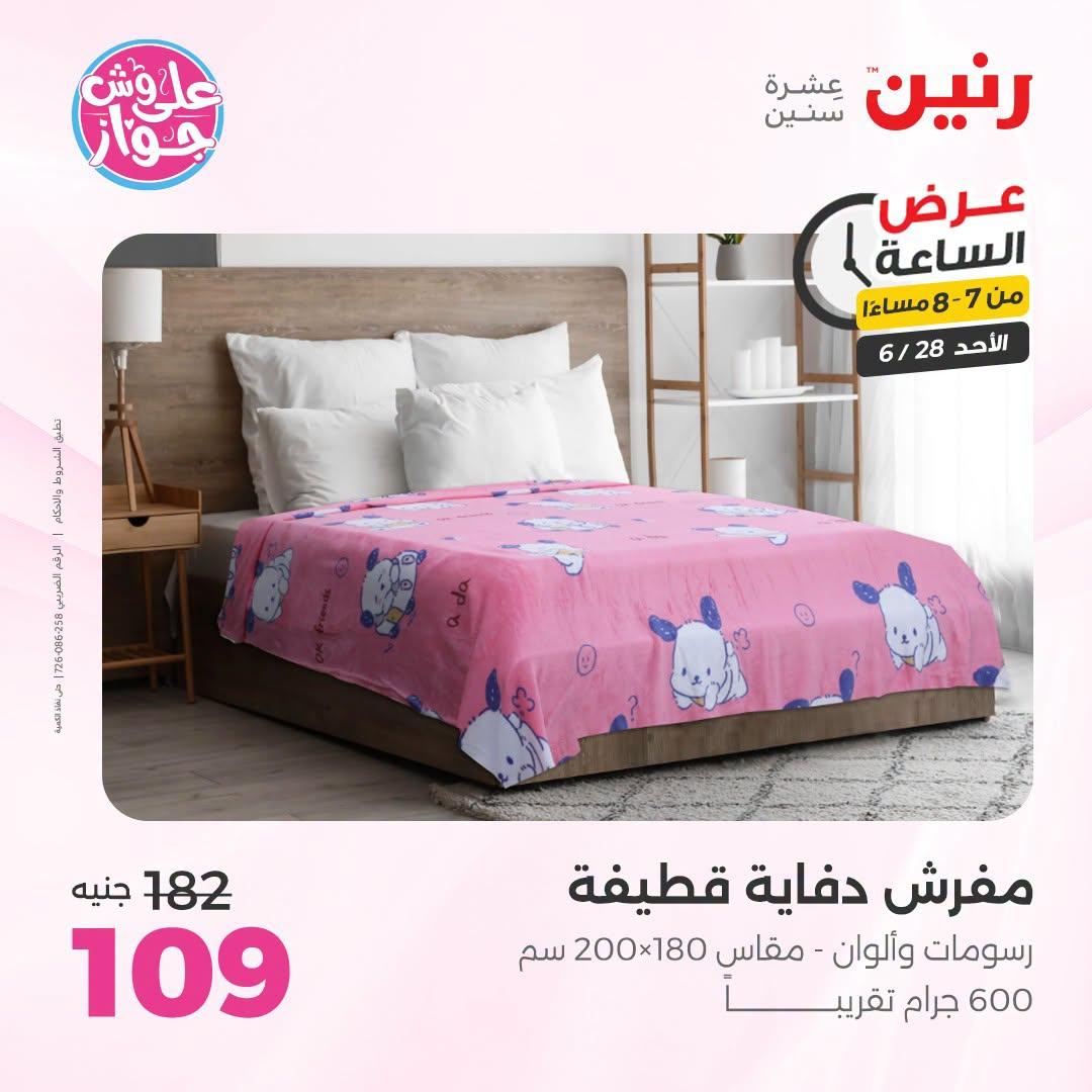 عروض رنين 28 يونيو 2026 صفحة 29