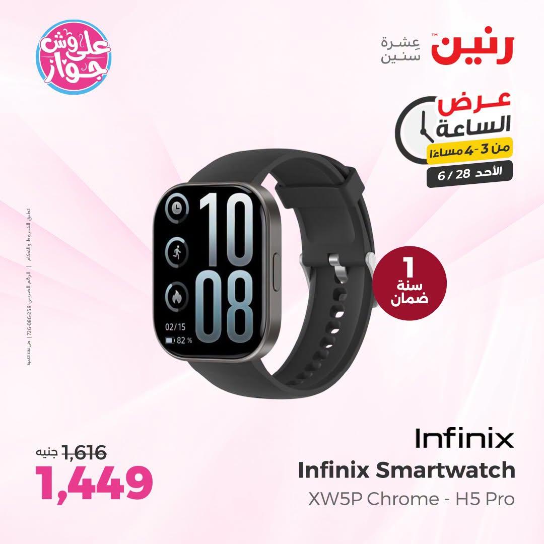 عروض رنين 28 يونيو 2026 صفحة 3