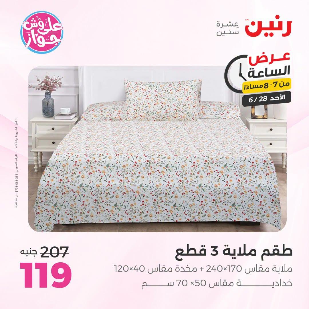 عروض رنين 28 يونيو 2026 صفحة 30
