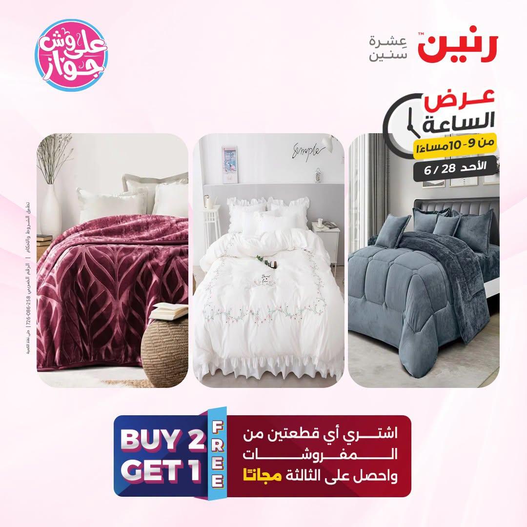 عروض رنين 28 يونيو 2026 صفحة 34
