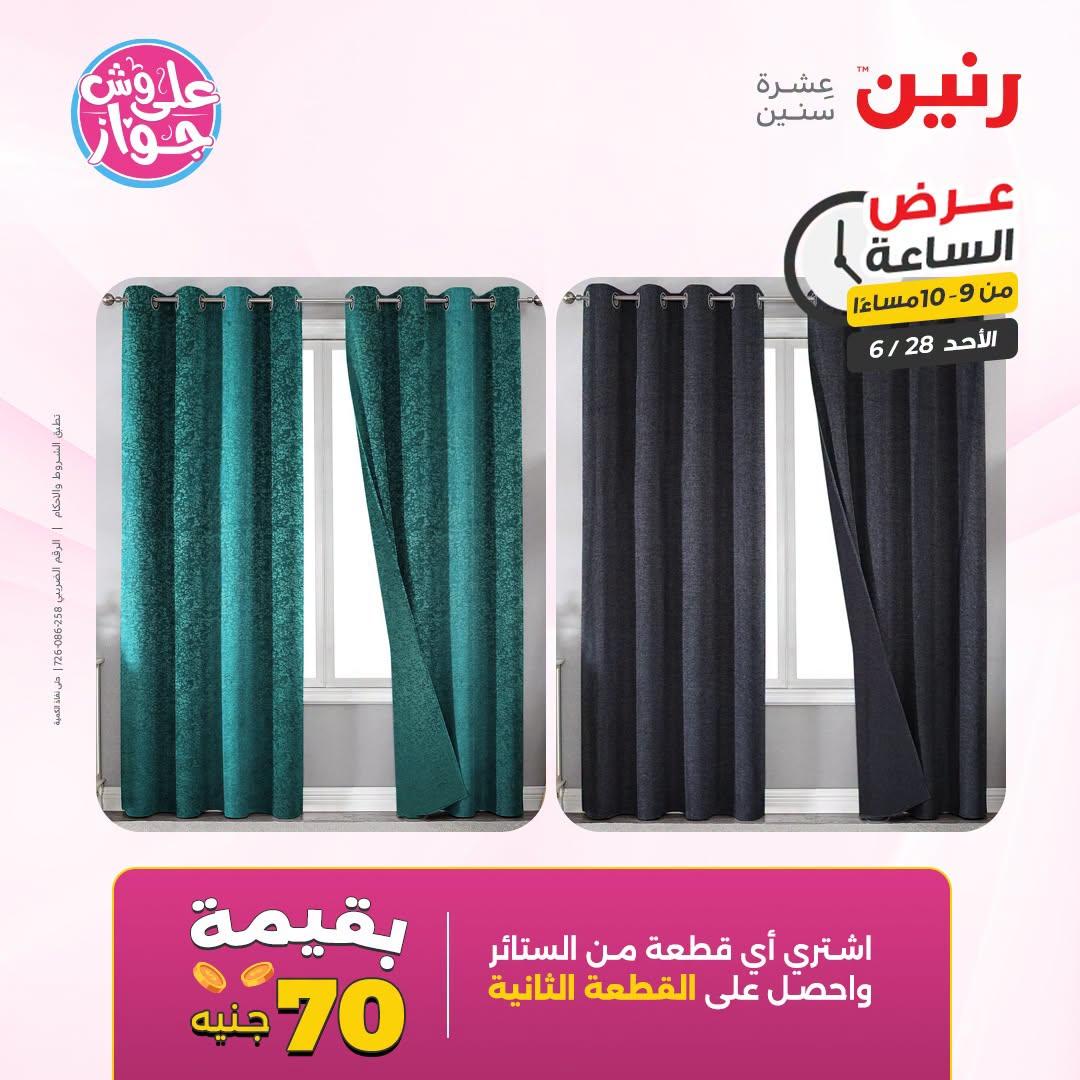 عروض رنين 28 يونيو 2026 صفحة 37