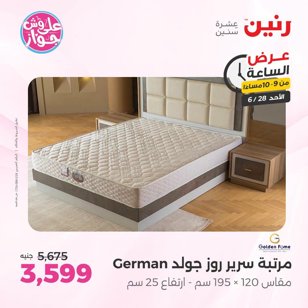 عروض رنين 28 يونيو 2026 صفحة 38