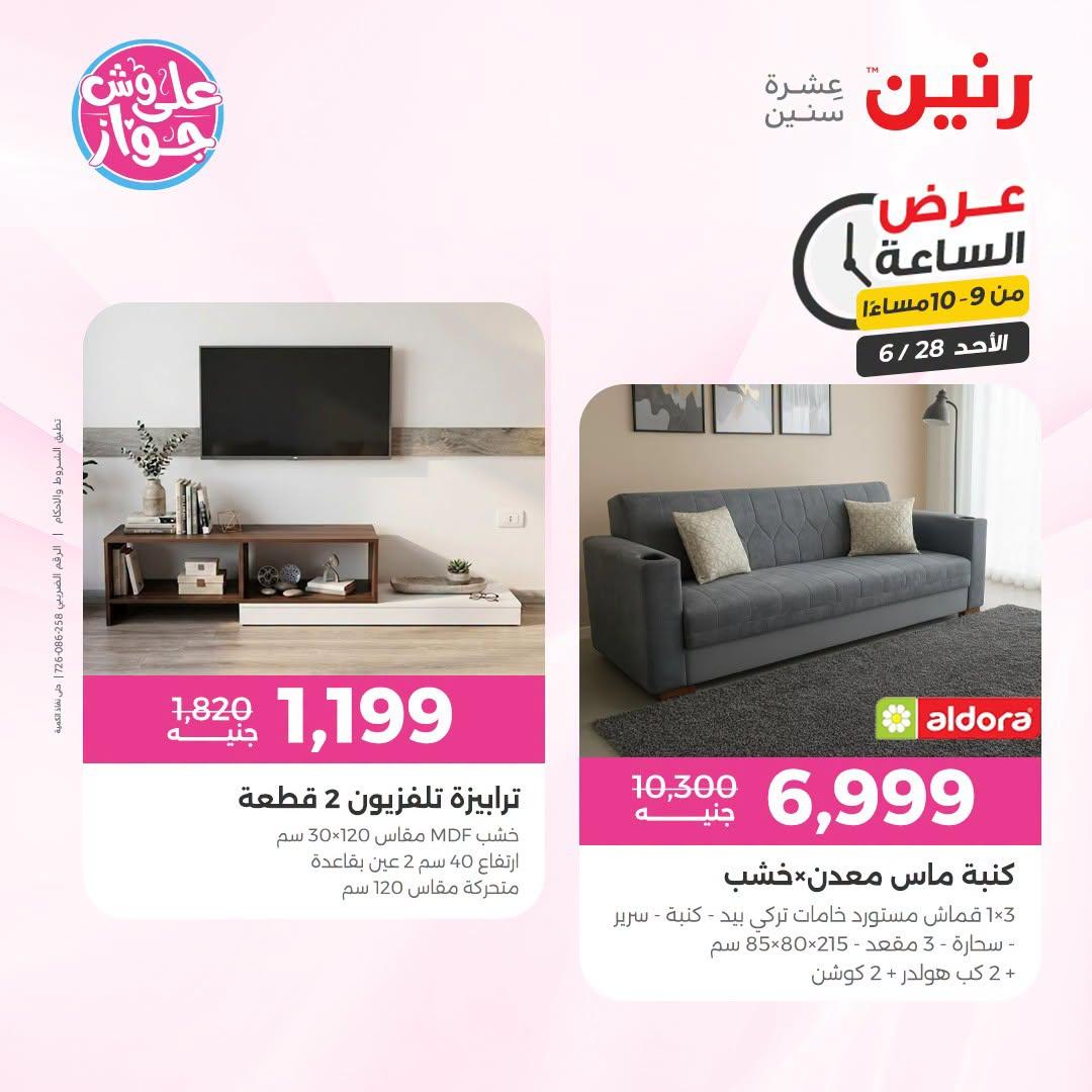 عروض رنين 28 يونيو 2026 صفحة 40