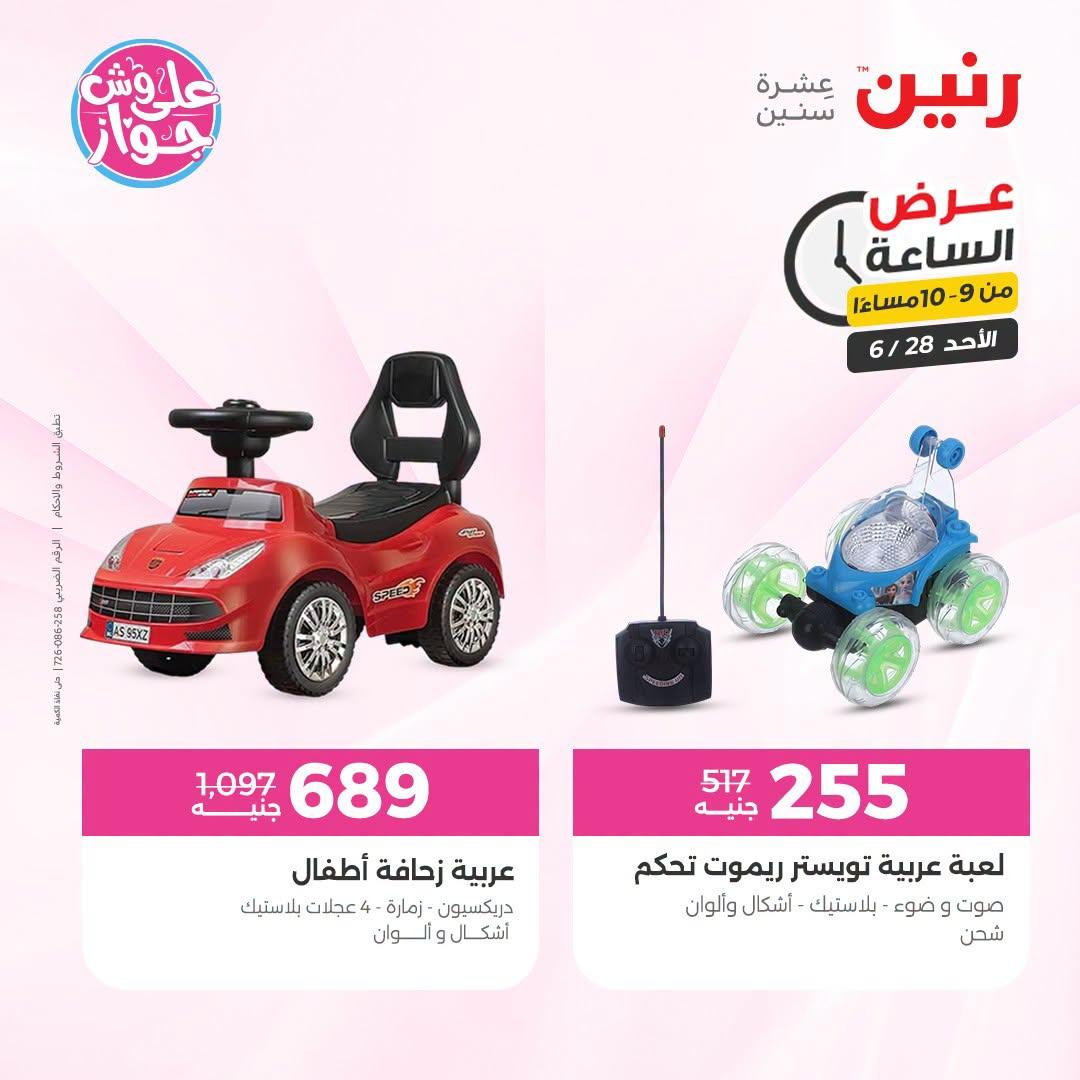عروض رنين 28 يونيو 2026 صفحة 43