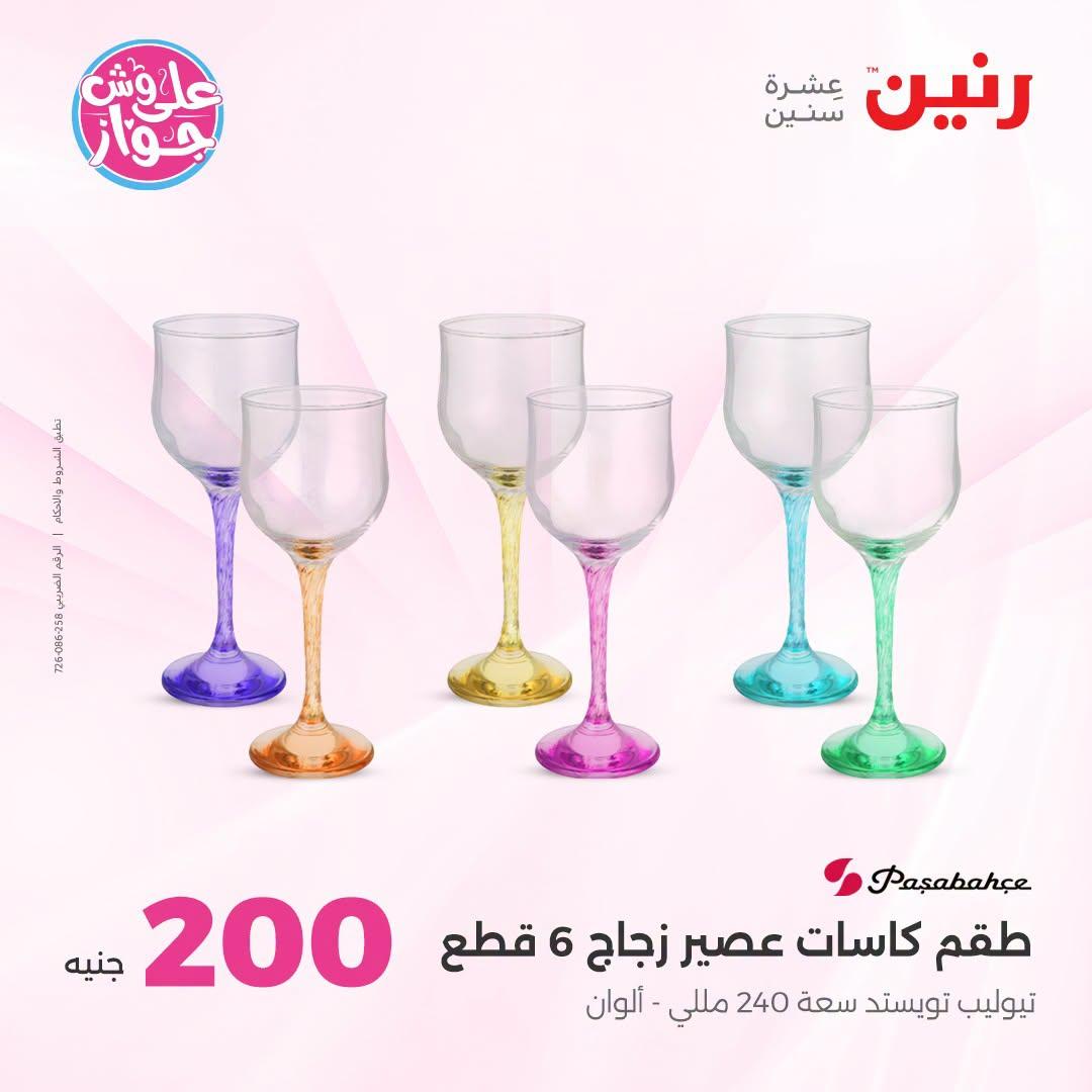 عروض رنين عرض الـ200 جنية 28-29 يونيو 2026 صفحة 40