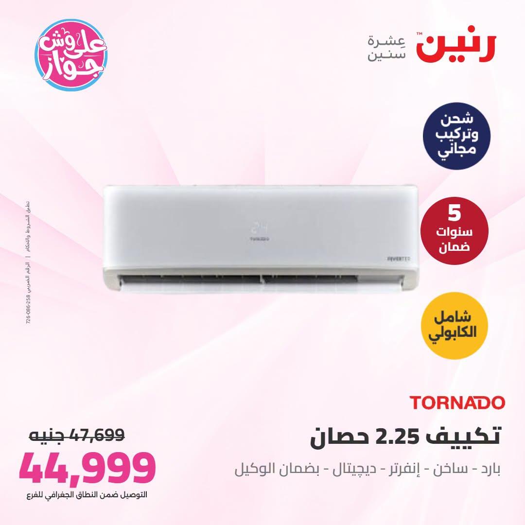 عروض رنين  تكييفات 28-29 يونيو 2026 صفحة 13