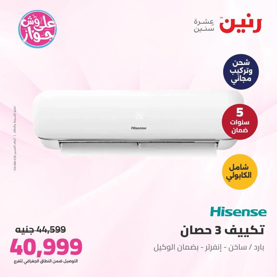 عروض رنين  تكييفات 28-29 يونيو 2026 صفحة 18