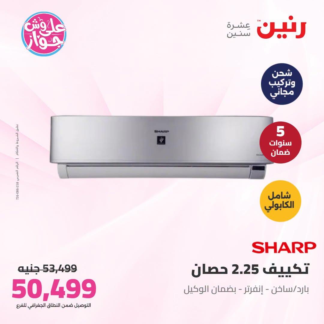 عروض رنين  تكييفات 28-29 يونيو 2026 صفحة 3