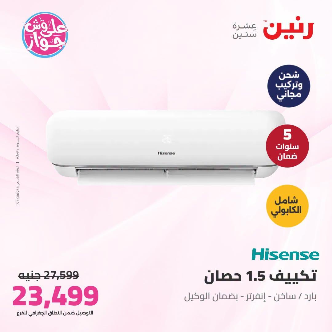 عروض رنين  تكييفات 28-29 يونيو 2026 صفحة 38