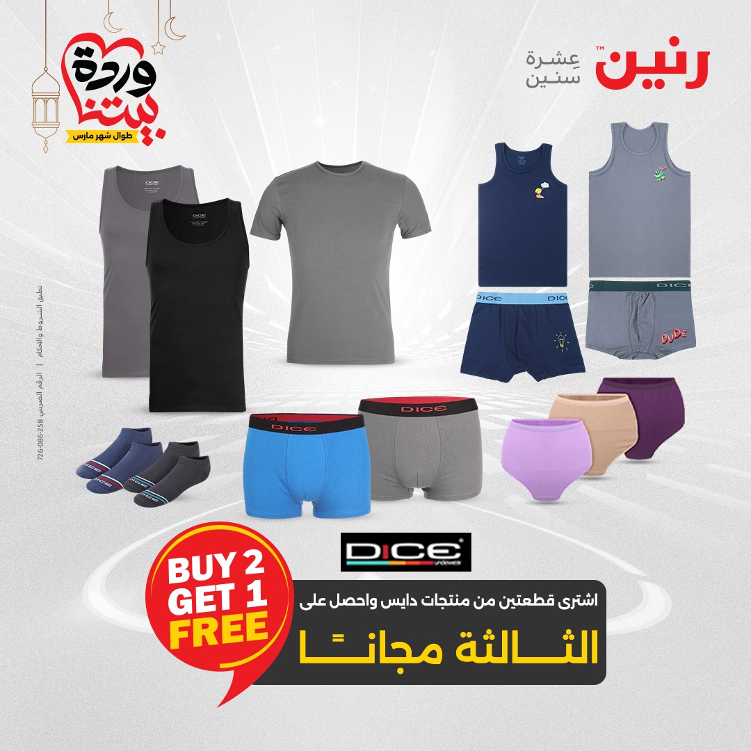 raneen offers from 28mar to 28mar 2025 عروض رنين من 28 مارس حتى 28 مارس 2025 صفحة رقم 3