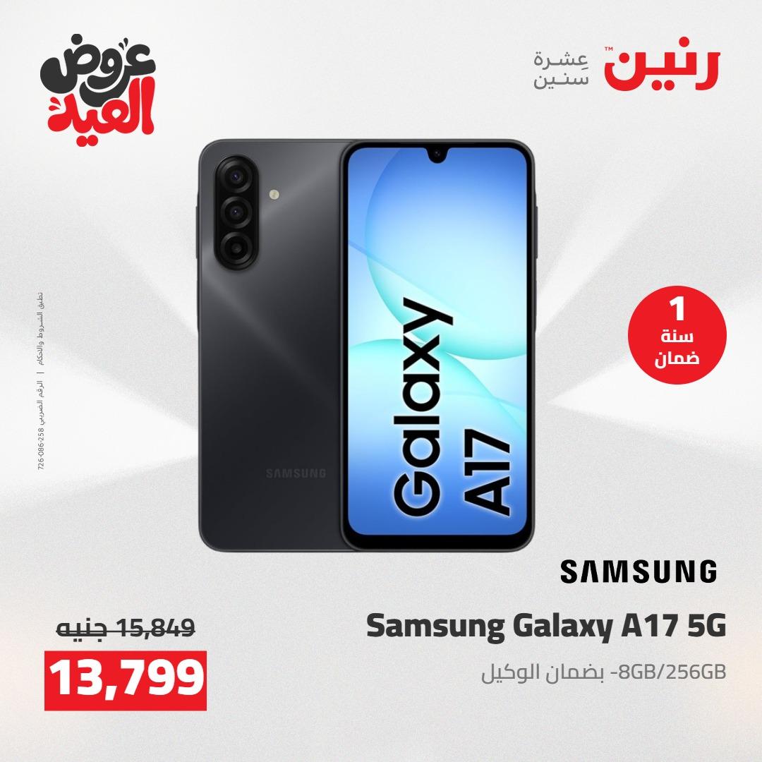 عروض رنين 28 مايو - 1 يونيو 2026 صفحة 10 - raneen offers 28 May - 1 June 2026 page 10