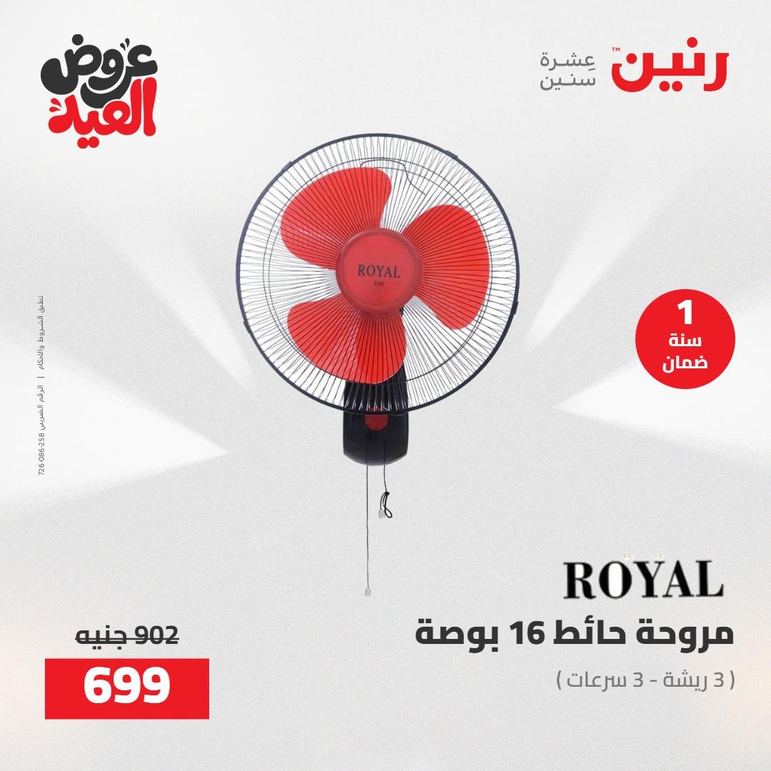 عروض رنين 28 مايو - 1 يونيو 2026 صفحة 11 - raneen offers 28 May - 1 June 2026 page 11
