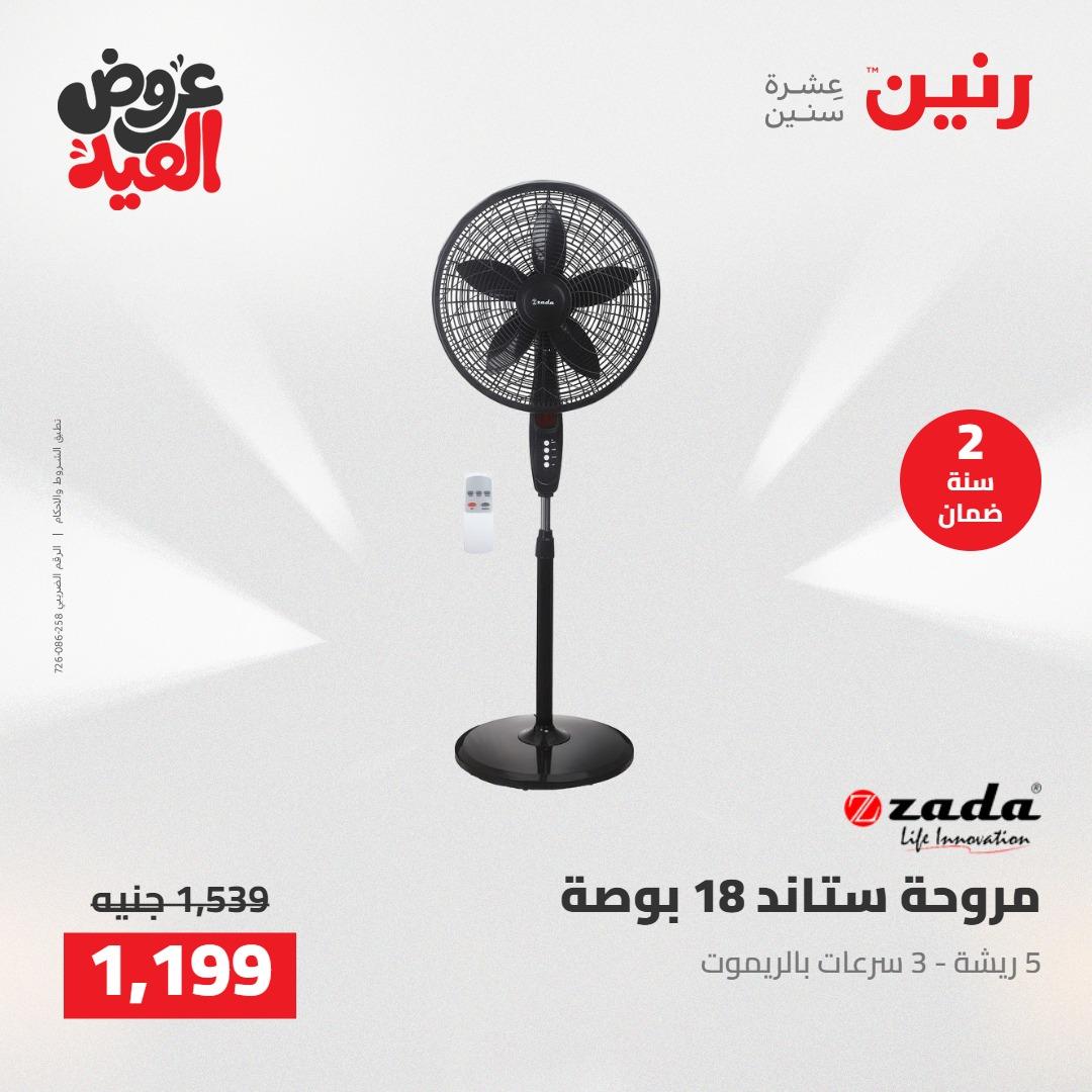 عروض رنين 28 مايو - 1 يونيو 2026 صفحة 12 - raneen offers 28 May - 1 June 2026 page 12