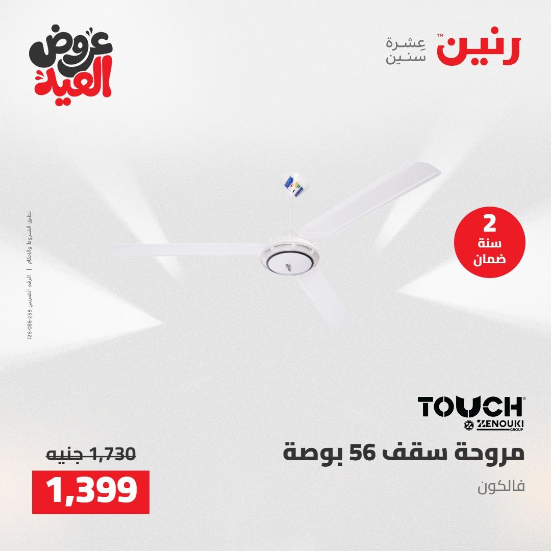 عروض رنين 28 مايو - 1 يونيو 2026 صفحة 13 - raneen offers 28 May - 1 June 2026 page 13