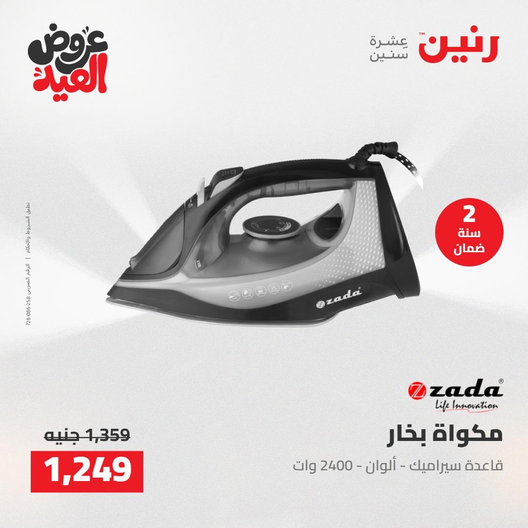 عروض رنين 28 مايو - 1 يونيو 2026 صفحة 14 - raneen offers 28 May - 1 June 2026 page 14