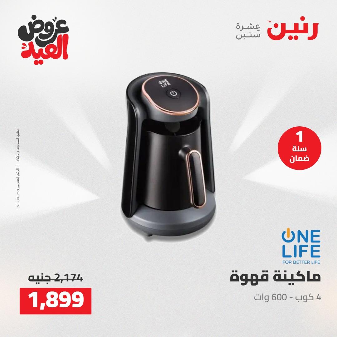 عروض رنين 28 مايو - 1 يونيو 2026 صفحة 15 - raneen offers 28 May - 1 June 2026 page 15