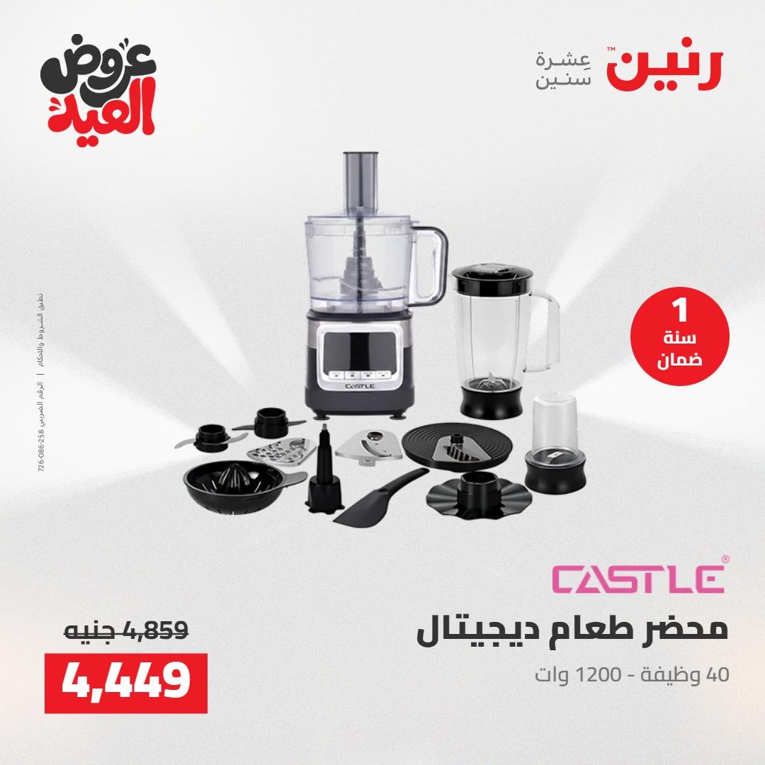 عروض رنين 28 مايو - 1 يونيو 2026 صفحة 19 - raneen offers 28 May - 1 June 2026 page 19