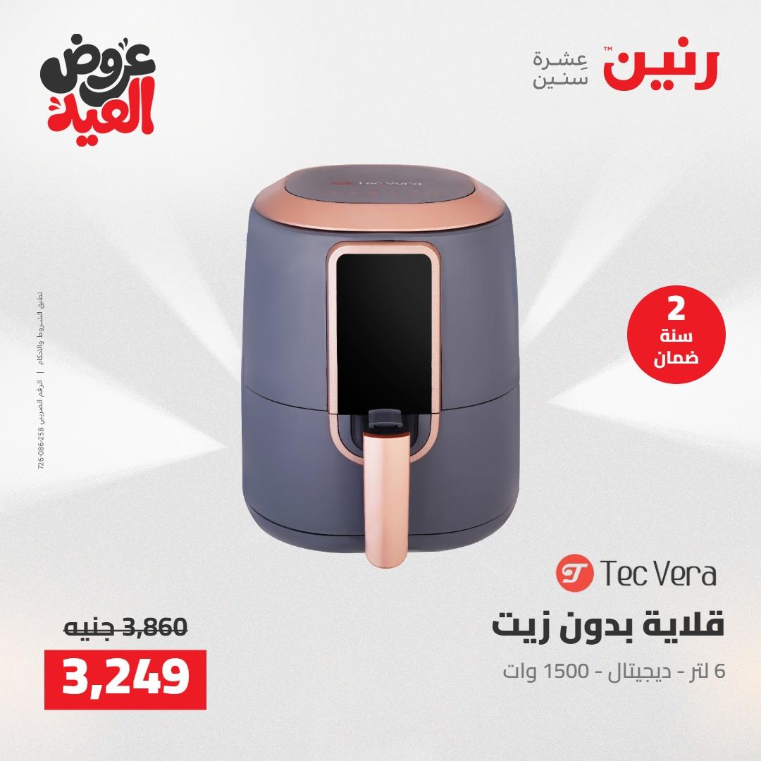 عروض رنين 28 مايو - 1 يونيو 2026 صفحة 20 - raneen offers 28 May - 1 June 2026 page 20