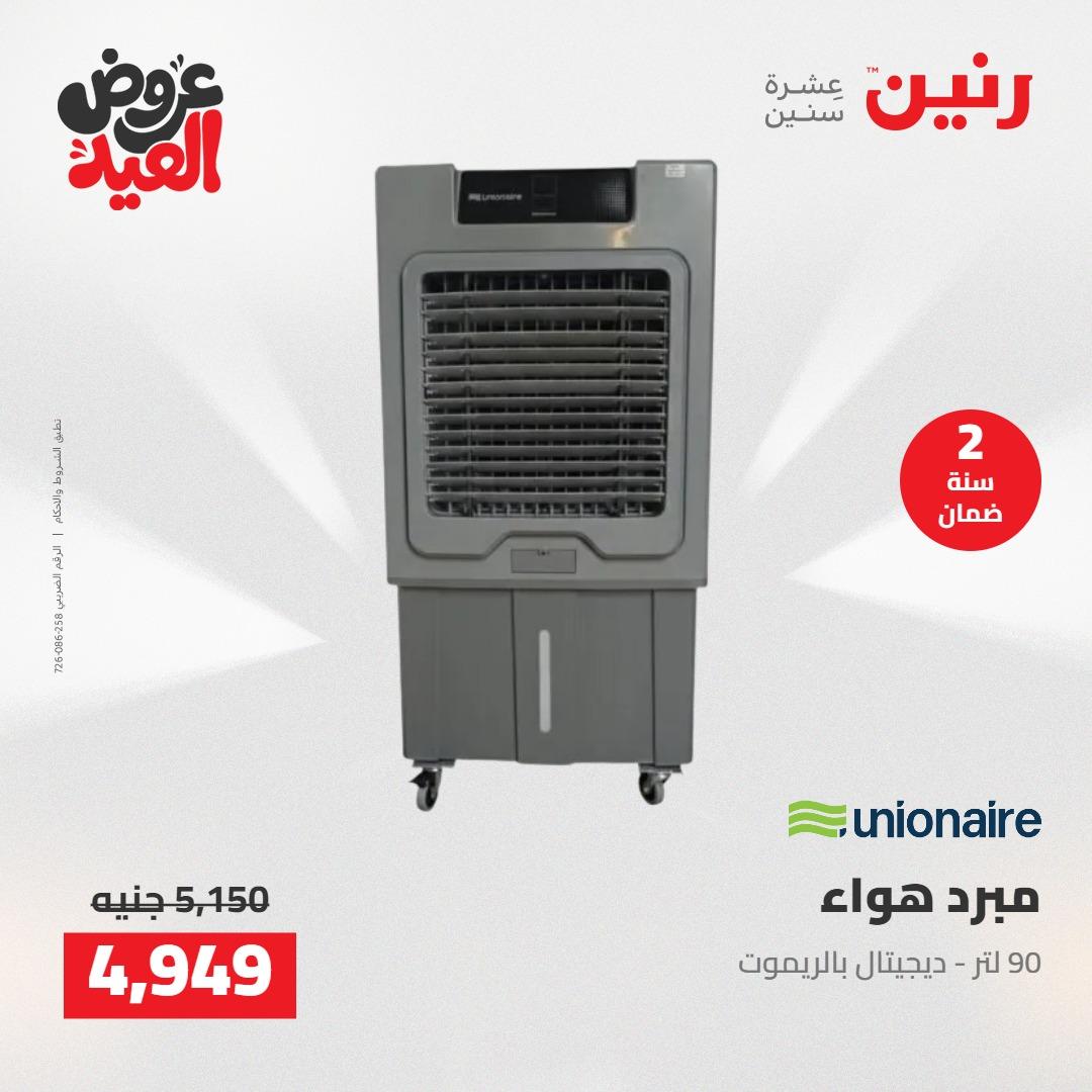 عروض رنين 28 مايو - 1 يونيو 2026 صفحة 21 - raneen offers 28 May - 1 June 2026 page 21
