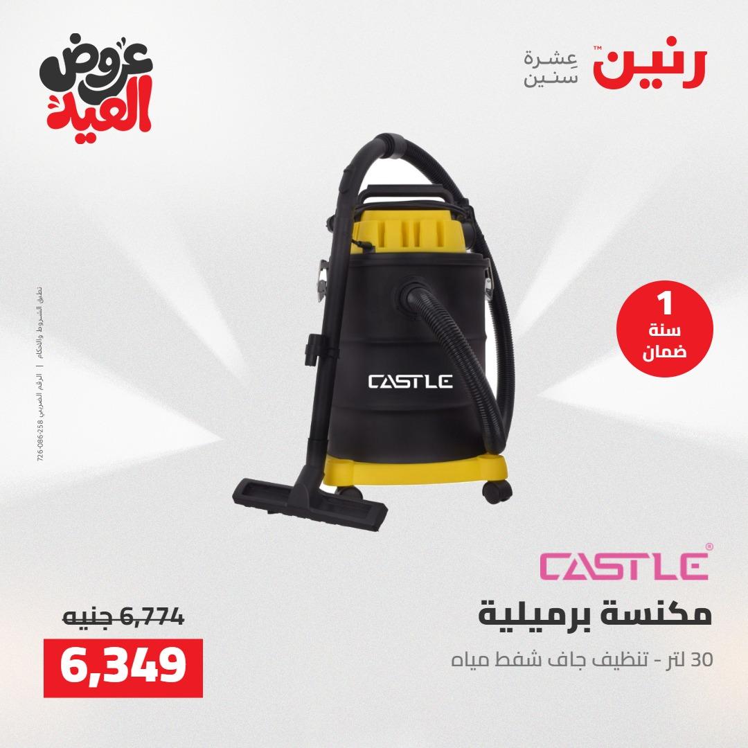 عروض رنين 28 مايو - 1 يونيو 2026 صفحة 22 - raneen offers 28 May - 1 June 2026 page 22