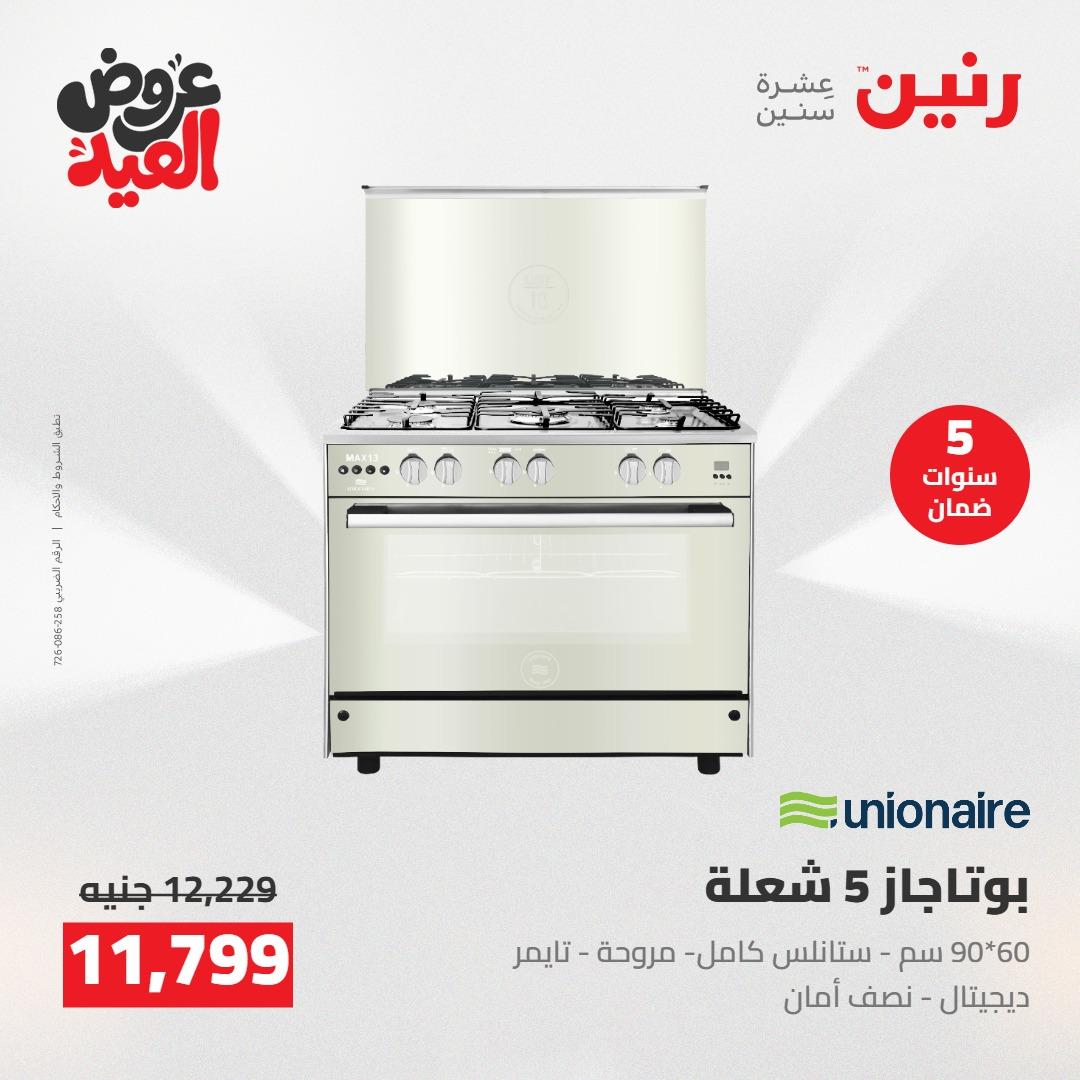 عروض رنين 28 مايو - 1 يونيو 2026 صفحة 24 - raneen offers 28 May - 1 June 2026 page 24