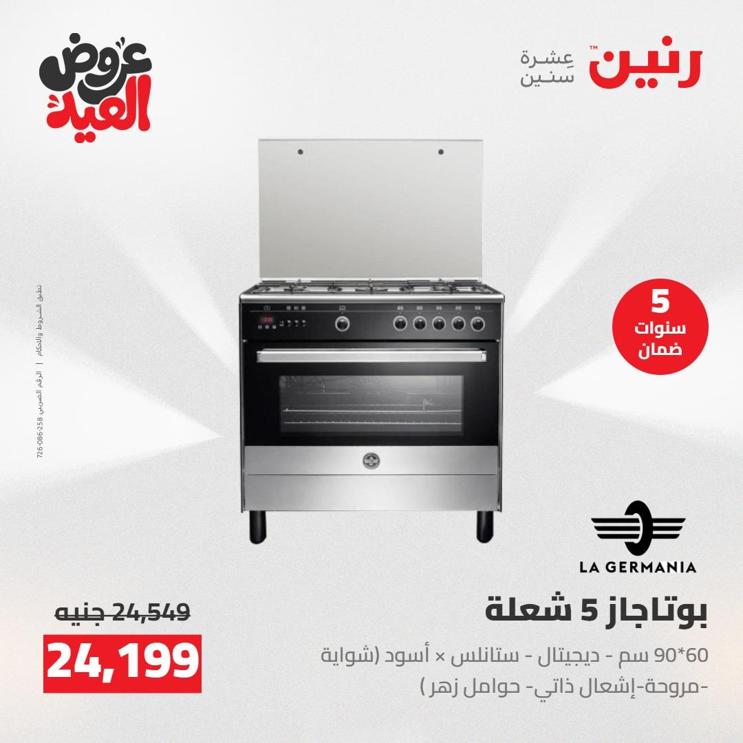 عروض رنين 28 مايو - 1 يونيو 2026 صفحة 25 - raneen offers 28 May - 1 June 2026 page 25