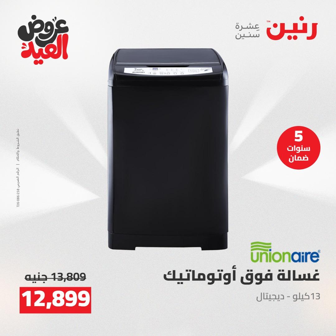 عروض رنين 28 مايو - 1 يونيو 2026 صفحة 26 - raneen offers 28 May - 1 June 2026 page 26