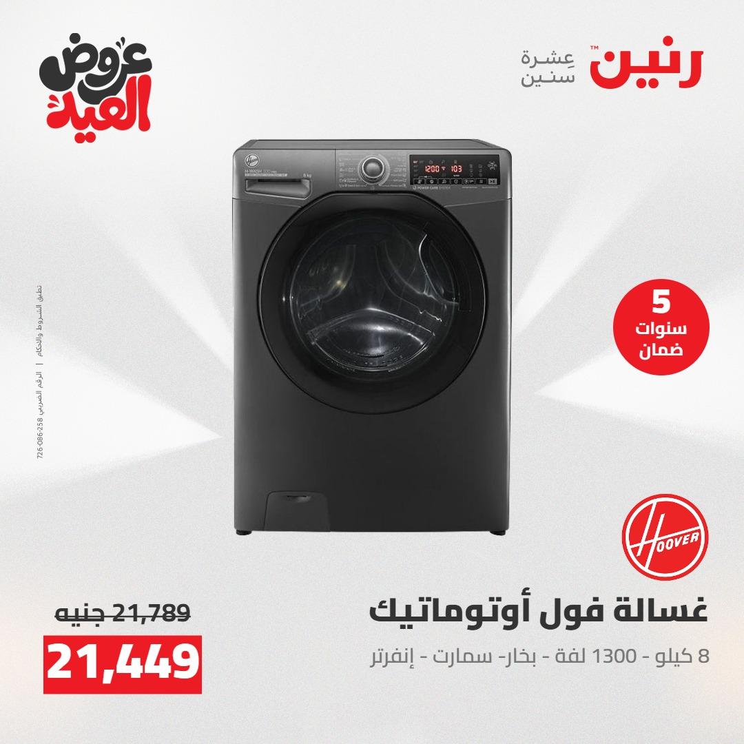 عروض رنين 28 مايو - 1 يونيو 2026 صفحة 27 - raneen offers 28 May - 1 June 2026 page 27