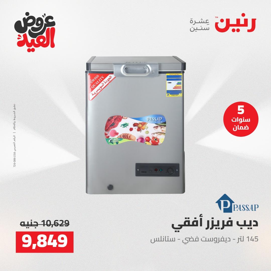 عروض رنين 28 مايو - 1 يونيو 2026 صفحة 28 - raneen offers 28 May - 1 June 2026 page 28